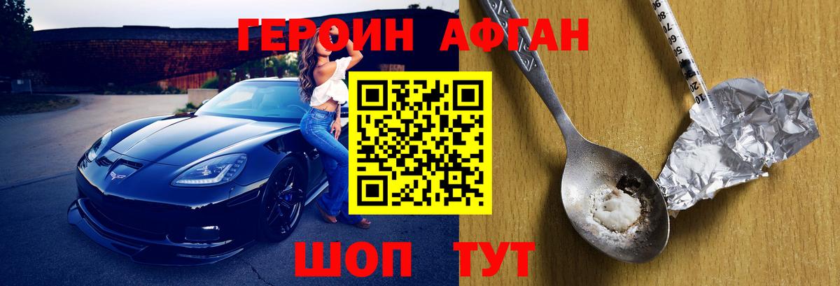 Героин хмурый Карталы
